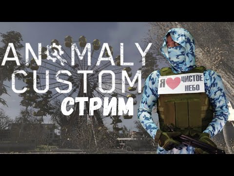 Видео: Играем в #STALKER Anomaly CUSTOM. Начал за Чистое Небо. Болота