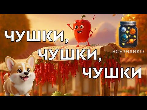 Видео: Есенен Пазар - Детска песничка от Всезнайко 🎃🍂🎃🍂