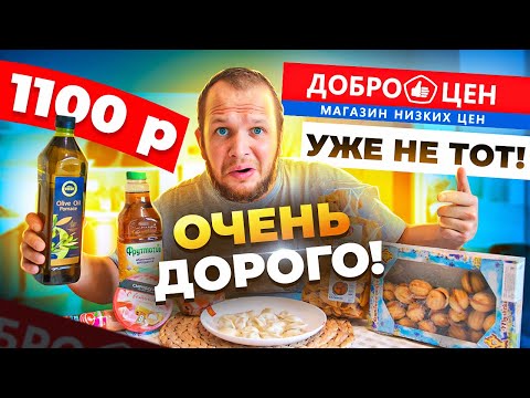 Видео: Царский обед из ДОБРОЦЕН! Ну и цены!