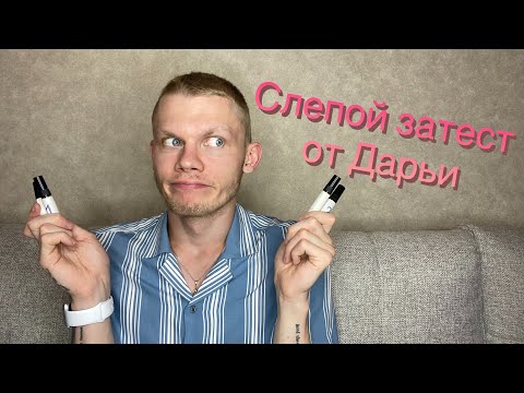 Видео: Слепой затест от подписчицы: клон Bitter Peach, странный ирис, мой парф кошмар