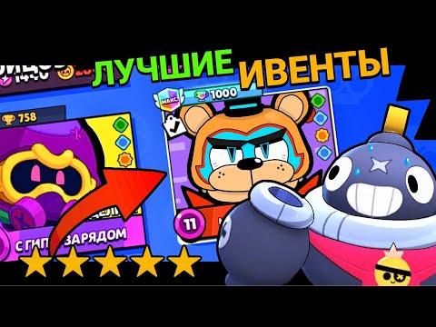 Видео: ОЧЕНЬ СТРАННЫЕ ИВЕНТЫ ОТ ИГРОКОВ! БРАВЛ СТАРС