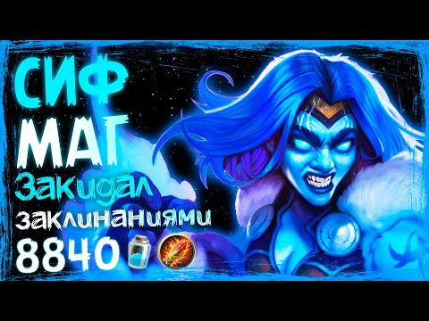 Видео: САМАЯ НЕЧЕСТНАЯ КОЛОДА — Сиф ОТК маг — ТИТАНЫ