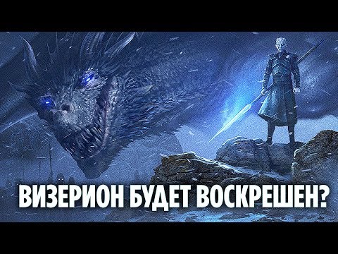 Видео: БЕЗУМНЫЕ ФАНАТСКИЕ ТЕОРИИ, КОТОРЫЕ МОГУТ ОКАЗАТЬСЯ ПРАВДОЙ [ИГРА ПРЕСТОЛОВ 8 СЕЗОН]