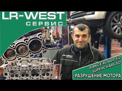 Видео: Range Rover 5.0 Supercharged / Разрушение Мотора/ Восстановление | LR WEST