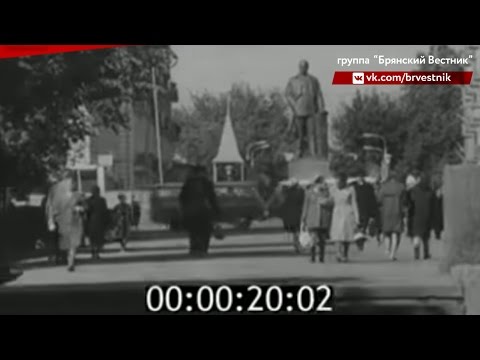 Видео: Наш край 1971 №49 - Брянск