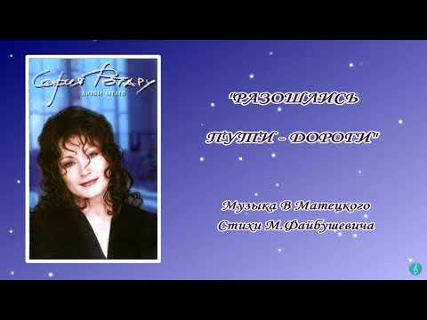 Видео: София Ротару "Разошлись пути-дороги" (1997)