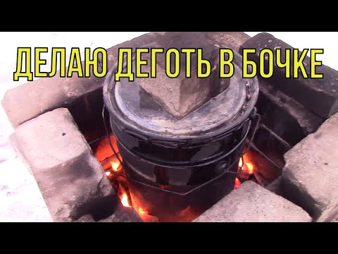 Видео: Где взять бесплатно березовый деготь зимой