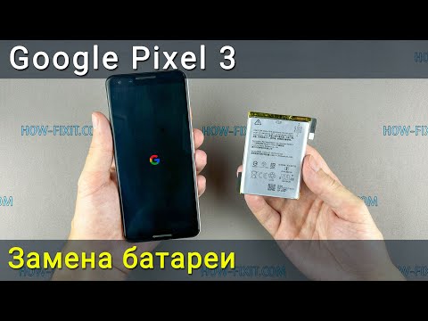 Видео: Замена батареи Google Pixel 3