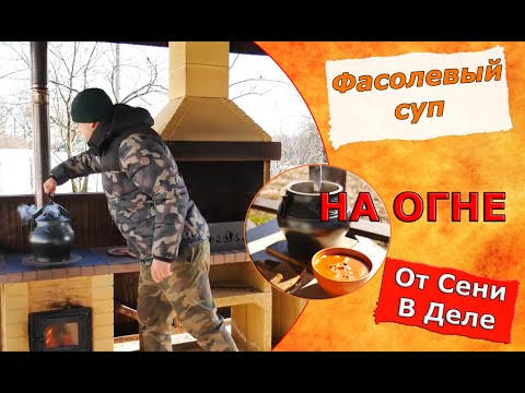 Видео: Фасолевый суп из рульки