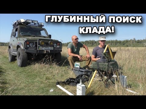 Видео: ГЛУБИННЫЙ ПОИСК КЛАДА! В поисках сокровищ / In search of treasures