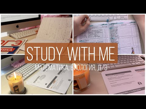 Видео: учись со мной № 19 - подготовка к огэ, математика, вебинары - study with me