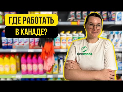 Видео: Как начать работать на себя в Канаде в 2025 году? Минимальный набор для старта в клининге.