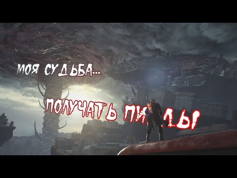 Видео: DMC-5 Hell and Hell: и мои тщетные попытки получить S