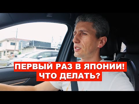 Видео: Первый раз в Японии: Регистрация адреса, мед страховки и пенсии| EasyTravel - Открывай Японию