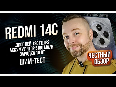 Видео: Redmi 14C [Обзор + ШИМ тест]