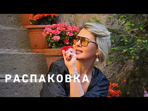 Видео: Распаковка 🤩💯💃 Всё в одном видео☝️💯☘️