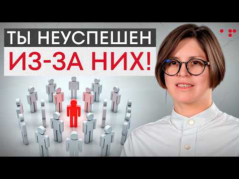 Видео: Люди МЕНЯЮТ твою реальность! / Как НАЙТИ нужное окружение и научиться ОТПУСКАТЬ людей?