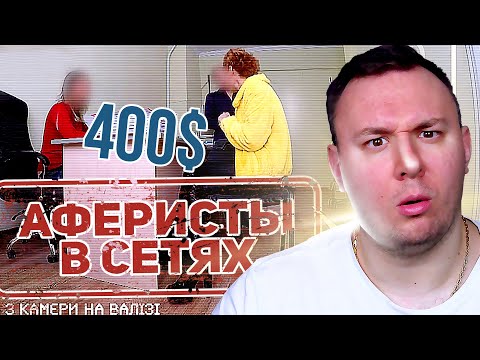 Видео: Аферисты в сетях ► Обман с АРЕНДОЙ квартиры