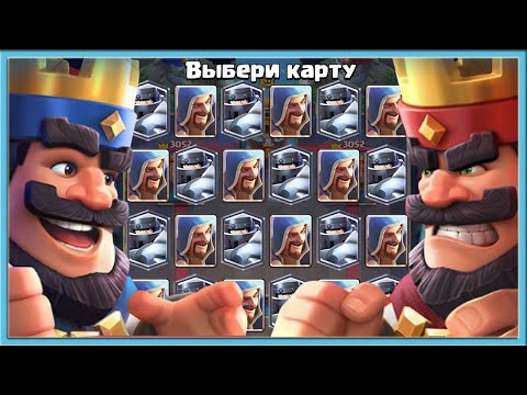 Видео: 🤣 ЦЕЛЬ - ПОДНА*РАТЬ СОПЕРНИКУ И ПОБЕДИТЬ! МЕГАТУРНИР С ВЫБОРОМ КАРТ / Clash Royale