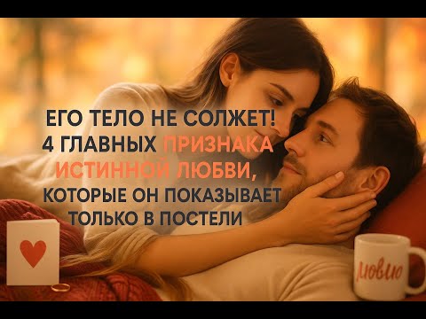 Видео: 4 тайных признака, что он безумно влюблен: Карл Юнг раскрыл главные секреты мужской души
