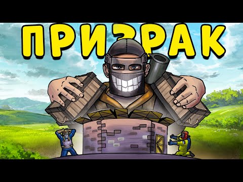 Видео: Я ПРИЗРАК! ОГРАБЛЕНИЕ клана ПРЯМ у НИХ НА ГЛАЗАХ! Они НАНЯЛИ ЧИТАКА! CheZee. Rust | Раст