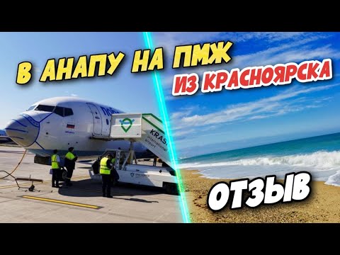 Видео: ПЕРЕЕЗД В АНАПУ ИЗ КРАСНОЯРСКА НА ПМЖ | С чем пришлось столкнуться? КАК РЕШИТЬСЯ НА ПЕРЕЕЗД в Анапу?