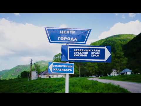 Видео: Нижне-Архызское городище
