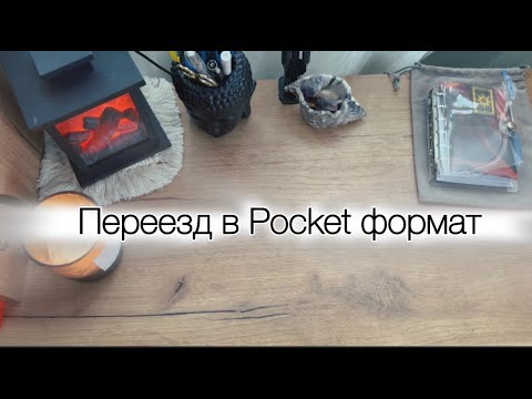 Видео: Меняю формат планирования 😳