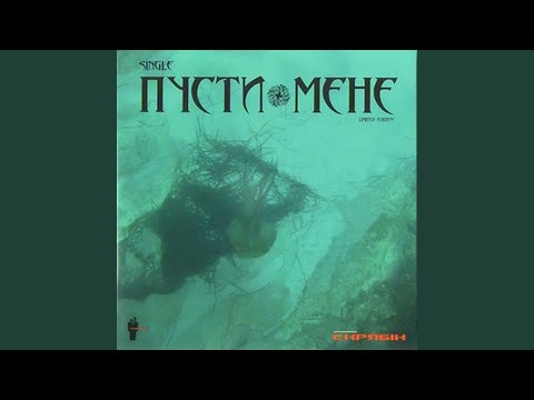 Видео: Пусти мене (TAPOLSKY AMP JALSOMINO DUBSTEP Mix)