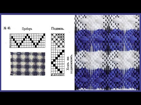 Видео: 6-ти ремизный узор "Д-40" для берда с бральницей