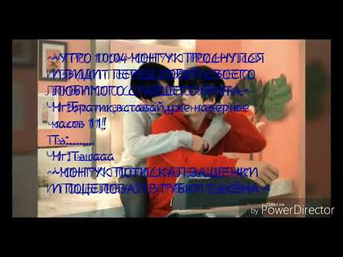 Видео: Фанфик/Вигуки-Младший Братик 3 часть!