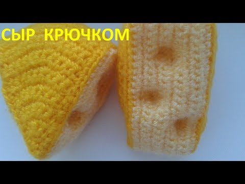 Видео: Сыр крючком