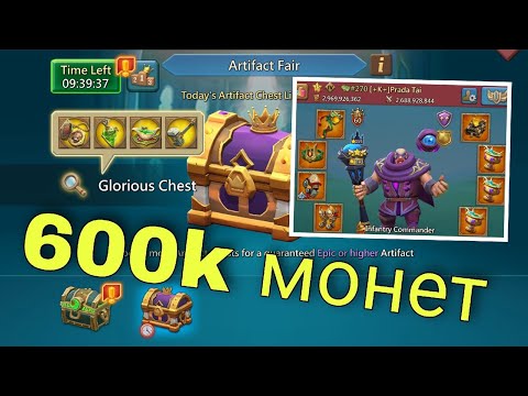 Видео: Lords Mobile - 600k монет на новые артефакты. Удастся благословить? Борьба за топ 3