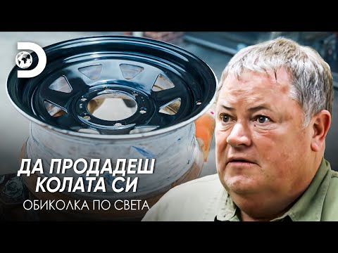 Видео: Майк оправя джантите на Toyota | Да продадеш колата си - обиколка по света