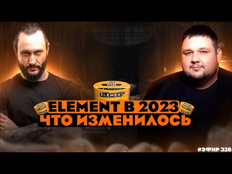 Видео: Все, что вы хотели знать об ELEMENT