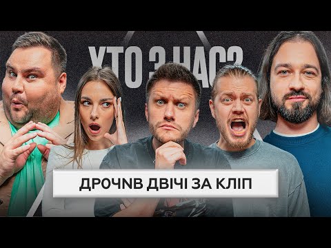 Видео: ЛЕВИ НА ДЖИПІ на ХТО З НАС? | Новий Сезон | Кубік, Міхієнко, Трембовецький, Свищ, Мигаль