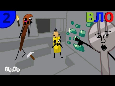 Видео: Обджект шоу В.Л.О. 2 - Алмазная охота