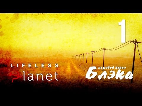 Видео: Я люблю эту игру! [Lifeless Planet]