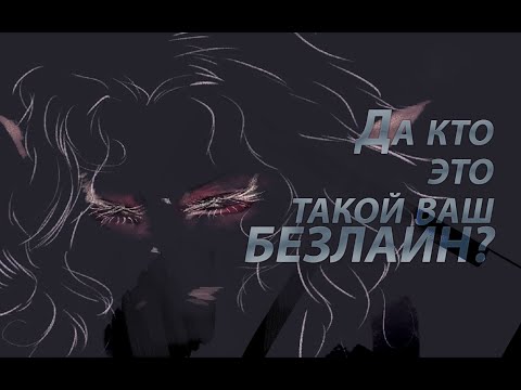 Видео: БЕЗЛАЙН / как я рисую