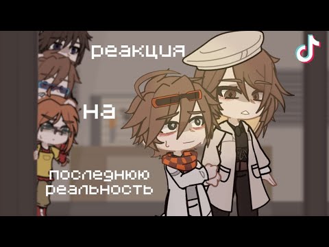 Видео: Реакция на ПР [ Дилан,JDH,Саша,Дженна,Ло ]