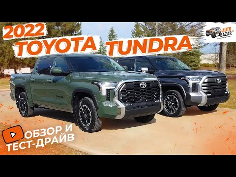 Видео: Toyota Tundra Limited и SR5 TRD Off-Road: Большой обзор и тест-драйв