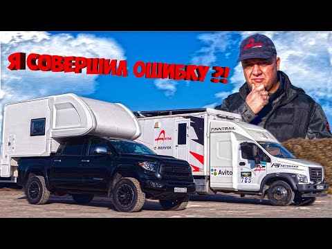 Видео: Я СОВЕРШИЛ ОШИБКУ?! КУПИЛ АВТОДОМ ДЛЯ ТУНДРЫ! #1