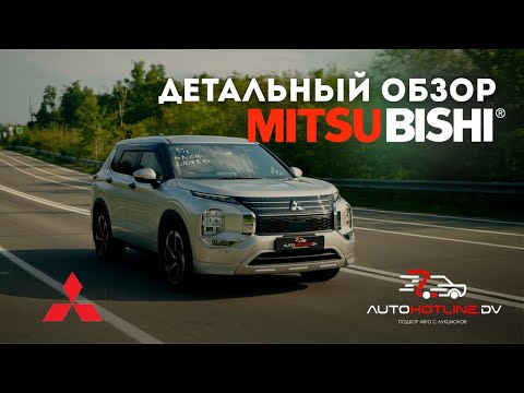 Видео: Mitsubishi Outlander IV (GN0W) 2021 – ДЕТАЛЬНЫЙ РАЗБОР, ЦЕНА, ХАРАКТЕРИСТИКИ