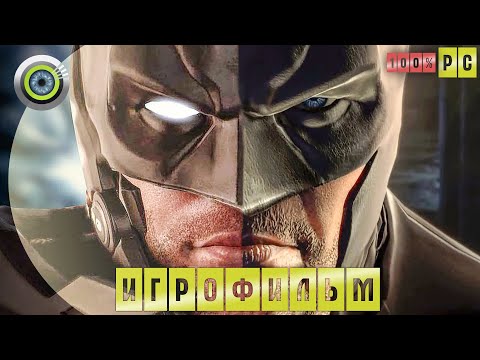 Видео: Batman: Arkham Origins | 100% ИГРОФИЛЬМ + DLC [УРОВЕНЬ СЛОЖНОСТИ — Я И ЕСТЬ НОЧЬ] #BLACKRINSLER