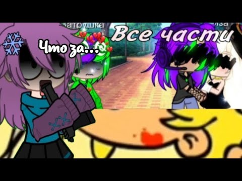 Видео: Реакция на мини-фильм Пико/Вару «Измена Пика» || Кринж || Душню😋