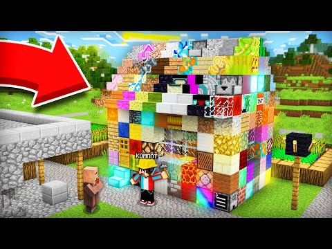 Видео: Я ПОСТРОИЛ ДОМ ДЛЯ ЖИТЕЛЯ ИЗ РАНДОМЫХ БЛОКОВ В МАЙНКРАФТ | Компот Minecraft