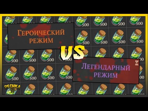 Видео: Легендарный против Героического | Потратил 50.000 Образец Скверны | Grim Soul: Dark Fantasy Survival