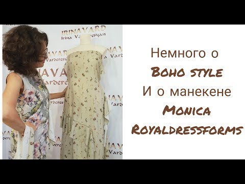 Видео: ПОРТНОВСКАЯ КУХНЯ/НЕМНОГО О БОХО И О МАНЕКЕНЕ MONICA/