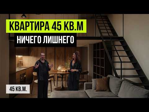 Видео: ВЫЖАЛА МАКСИМУМ из 45м2. 🔥 Невероятно функциональная квартира. Дизайн Интерьера 2025. Рум Тур