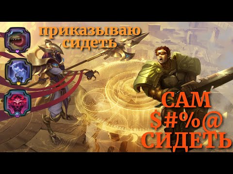 Видео: Гарен и жИрНаЯ ПтИцА! Сложнейший Виклик! | Гарен 3⭐vs Азир 4⭐ | Путь Чемпионов Легенды Рунтерры